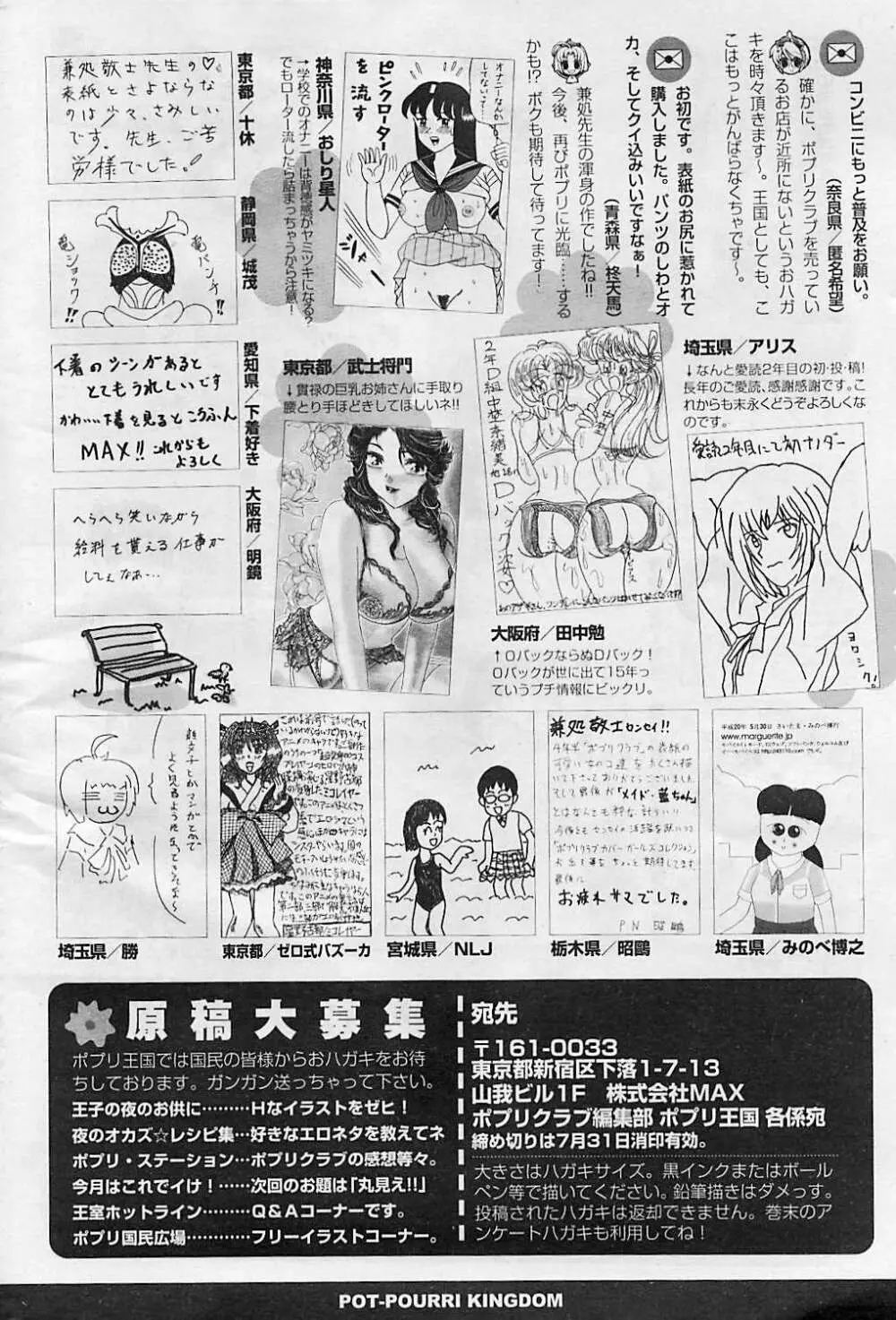 COMIC ポプリクラブ 2008年08月号 Page.330