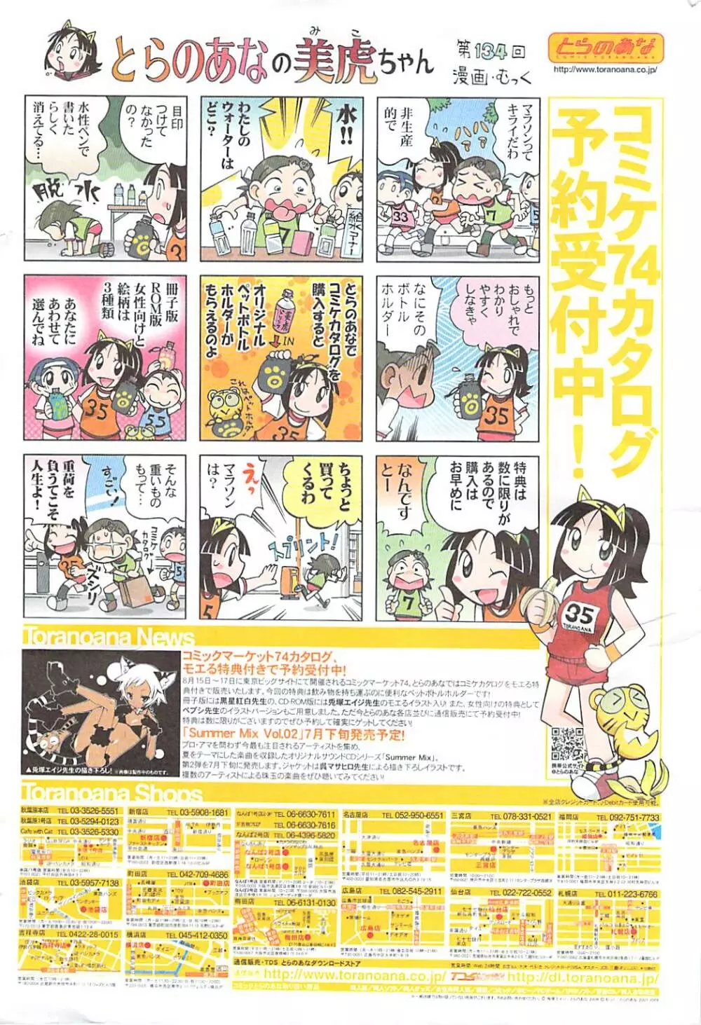 COMIC ポプリクラブ 2008年08月号 Page.339