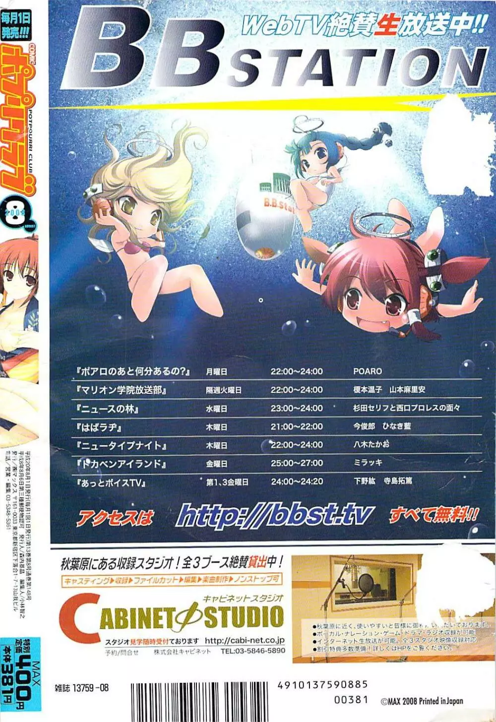 COMIC ポプリクラブ 2008年08月号 Page.340