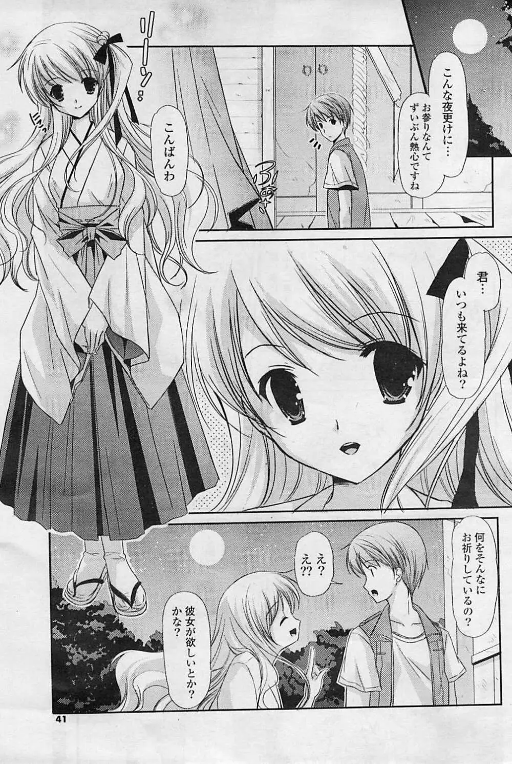 COMIC ポプリクラブ 2008年08月号 Page.41