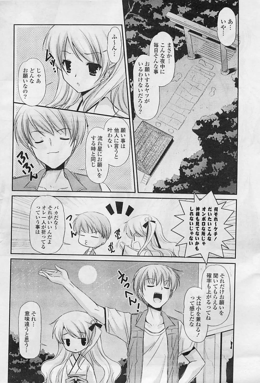 COMIC ポプリクラブ 2008年08月号 Page.42