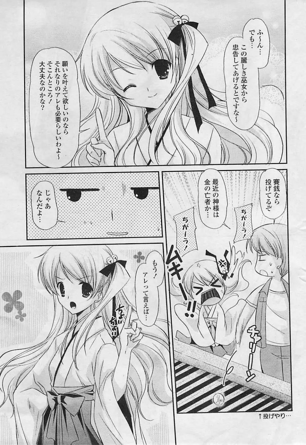 COMIC ポプリクラブ 2008年08月号 Page.43