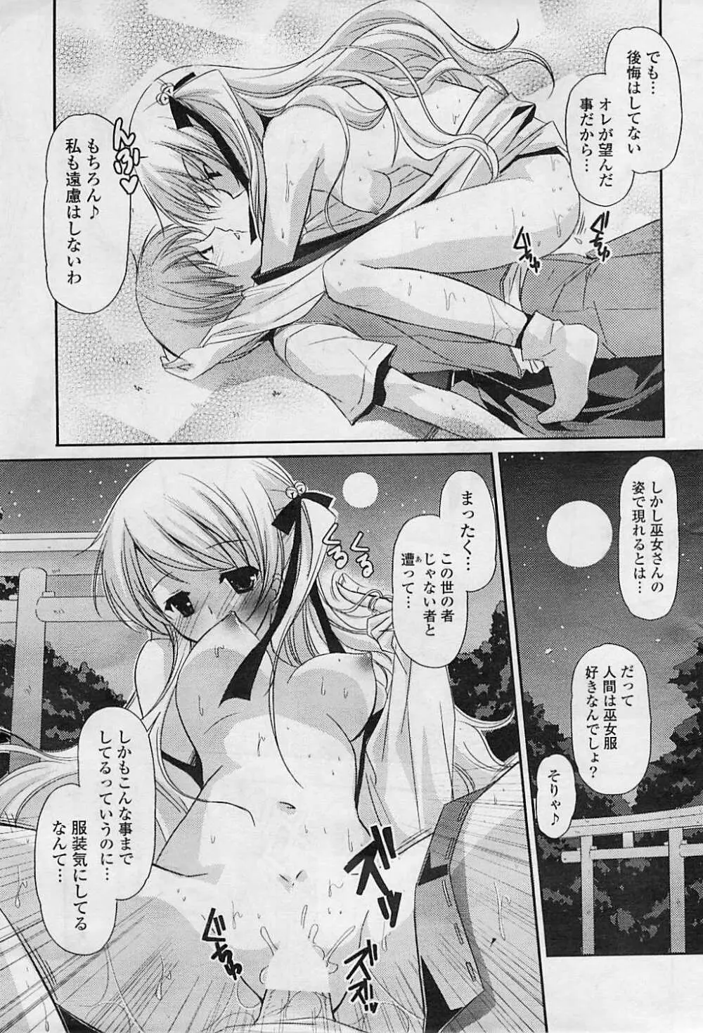 COMIC ポプリクラブ 2008年08月号 Page.49