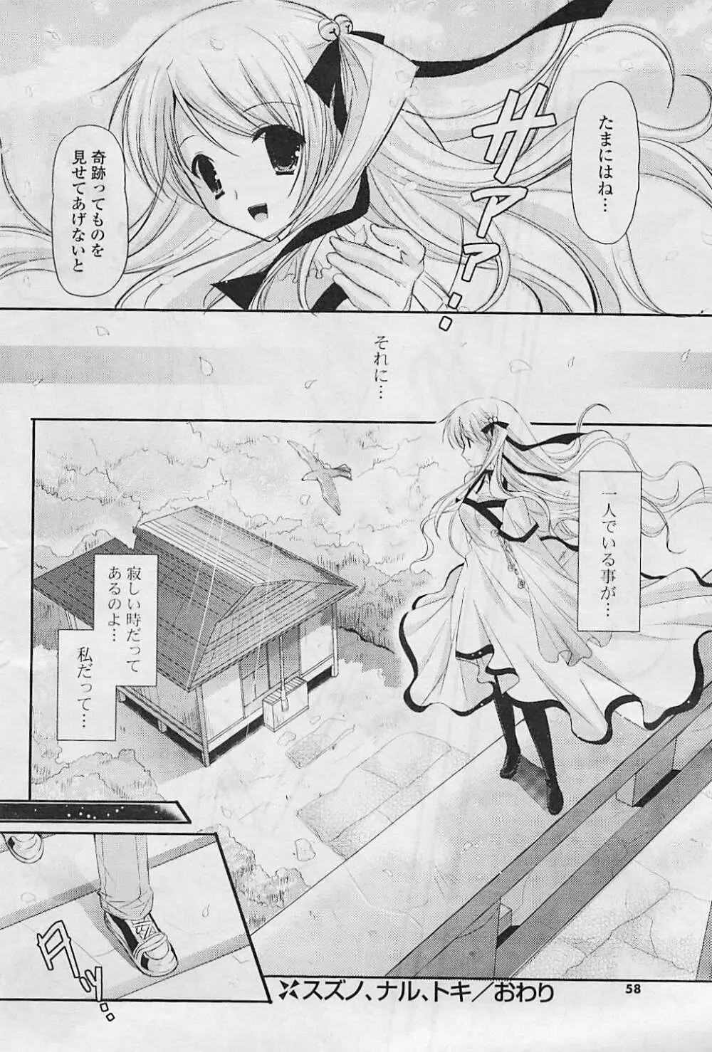 COMIC ポプリクラブ 2008年08月号 Page.58