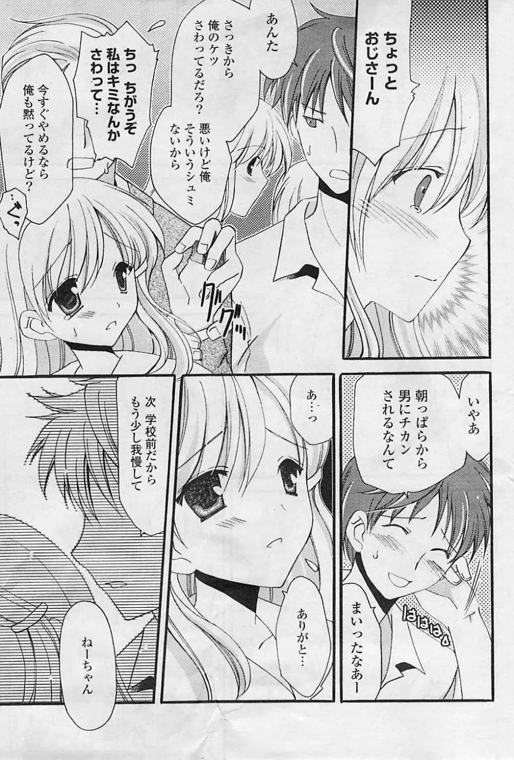 COMIC ポプリクラブ 2008年08月号 Page.61