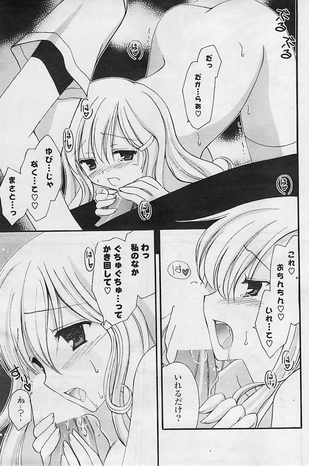 COMIC ポプリクラブ 2008年08月号 Page.69