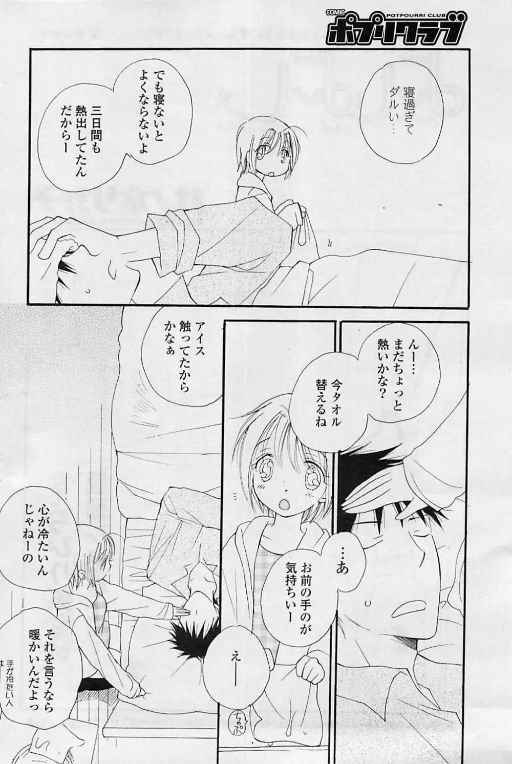 COMIC ポプリクラブ 2008年08月号 Page.82