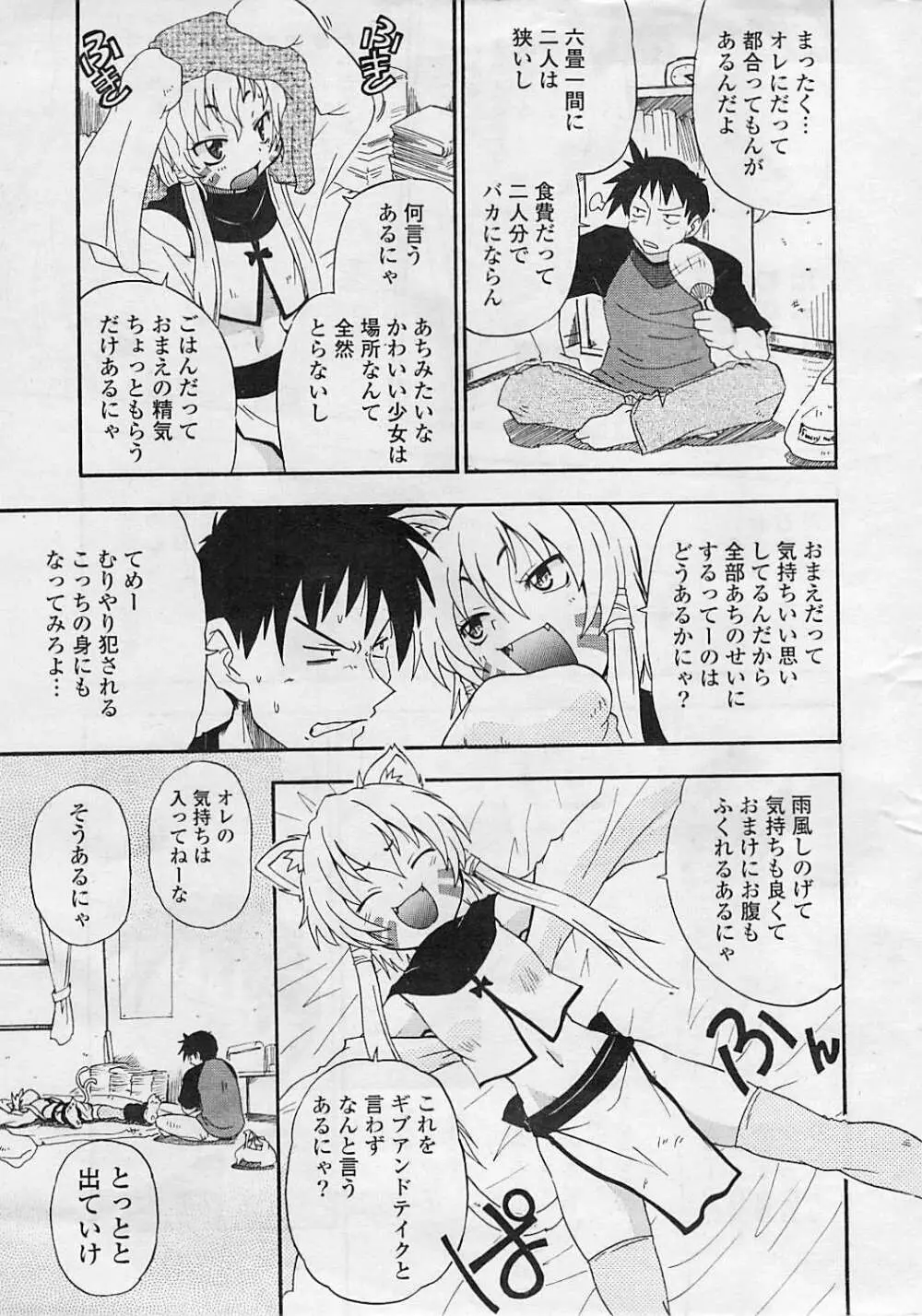 COMIC ポプリクラブ 2008年08月号 Page.9