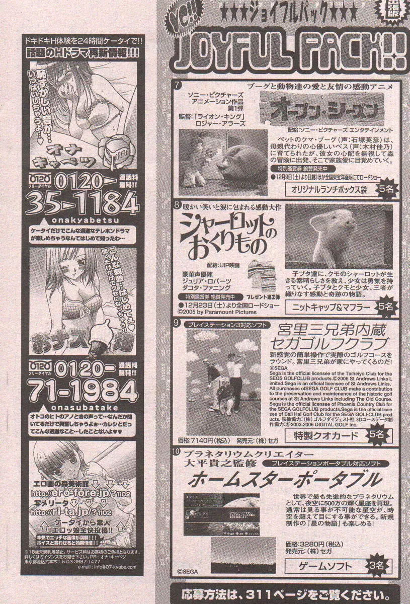 ヤングコミック 2006年12月号 Page.104