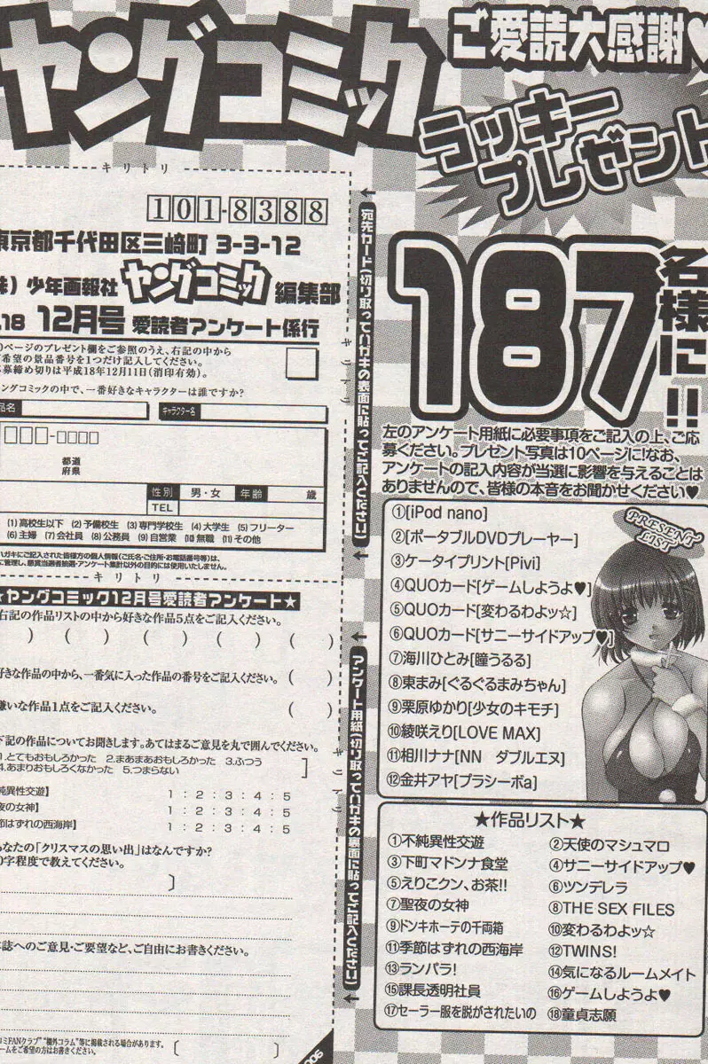 ヤングコミック 2006年12月号 Page.299