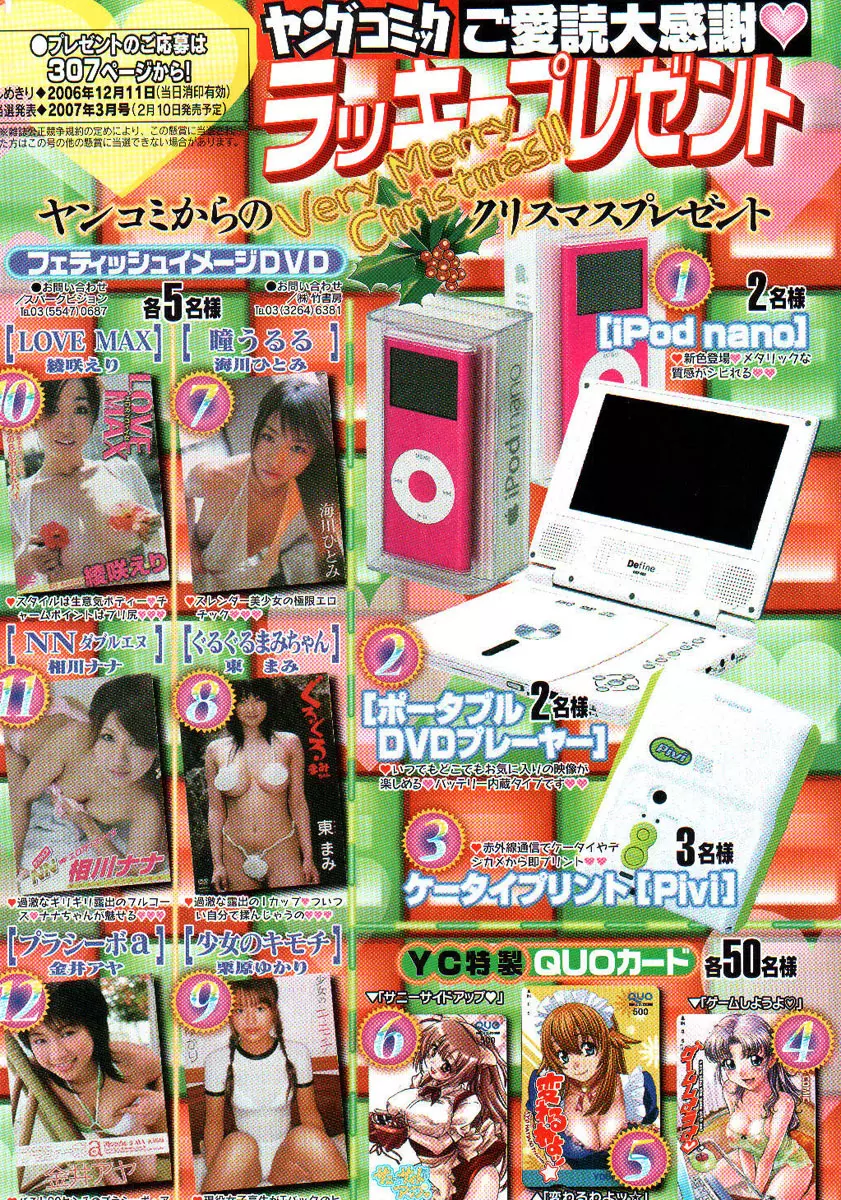 ヤングコミック 2006年12月号 Page.6