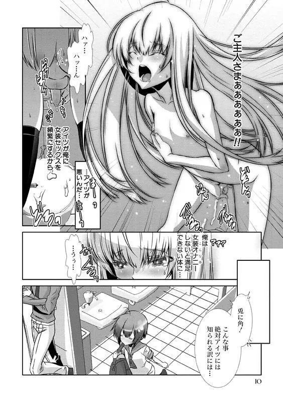 少年メイド クーロ君～女装っ子編～ Page.11