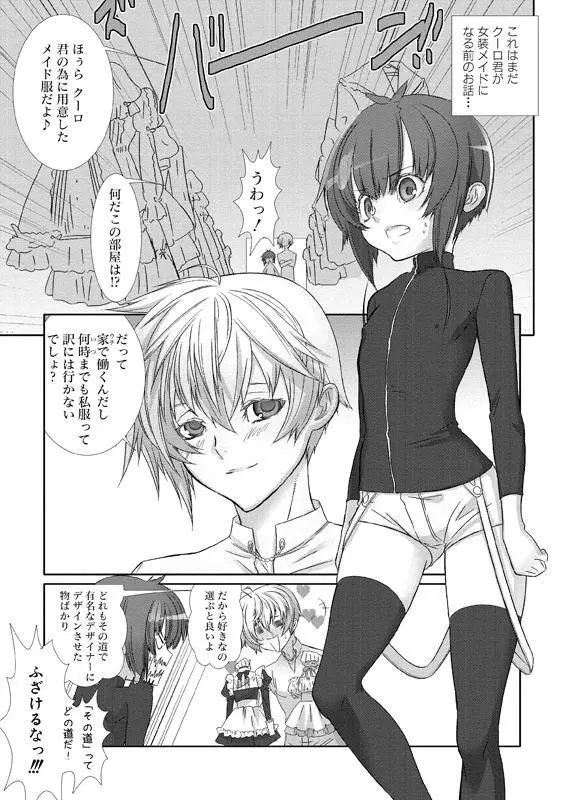 少年メイド クーロ君～女装っ子編～ Page.110