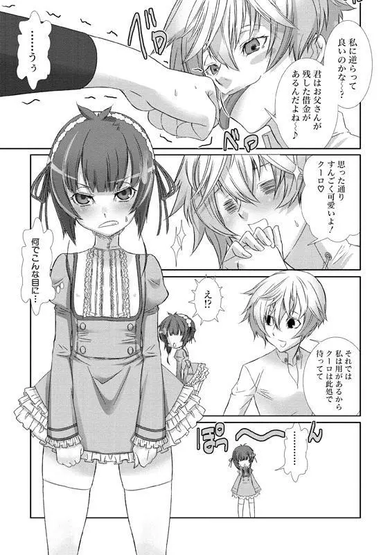 少年メイド クーロ君～女装っ子編～ Page.112