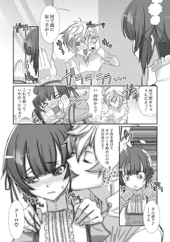 少年メイド クーロ君～女装っ子編～ Page.117