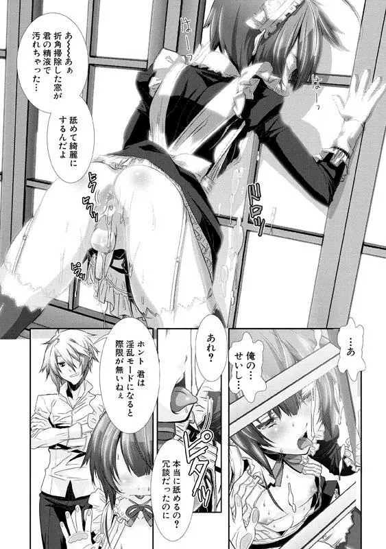 少年メイド クーロ君～女装っ子編～ Page.124