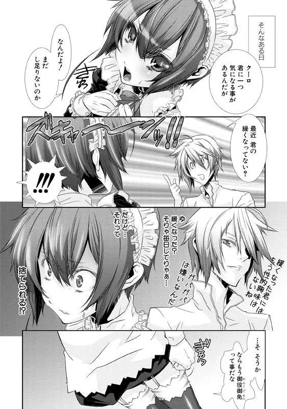 少年メイド クーロ君～女装っ子編～ Page.125