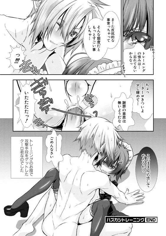 少年メイド クーロ君～女装っ子編～ Page.131