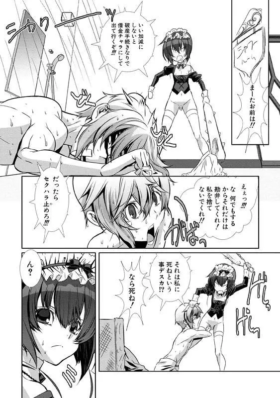 少年メイド クーロ君～女装っ子編～ Page.132