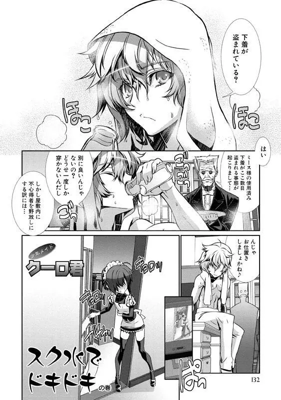 少年メイド クーロ君～女装っ子編～ Page.133