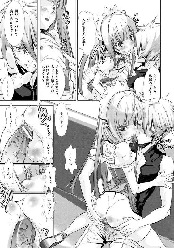 少年メイド クーロ君～女装っ子編～ Page.164