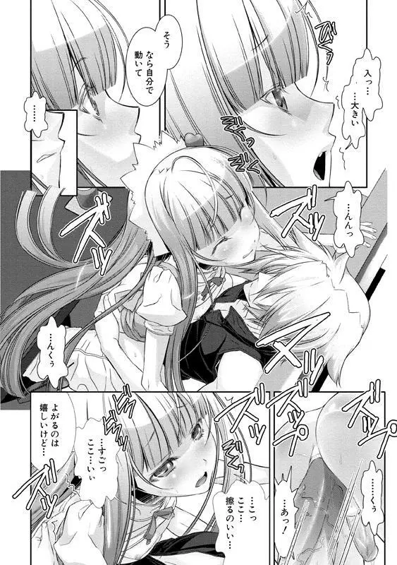 少年メイド クーロ君～女装っ子編～ Page.165