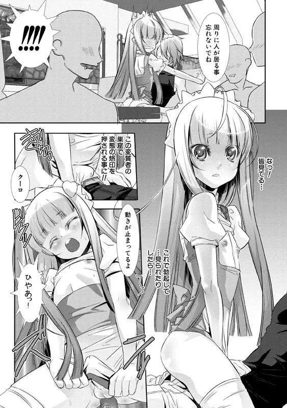 少年メイド クーロ君～女装っ子編～ Page.166