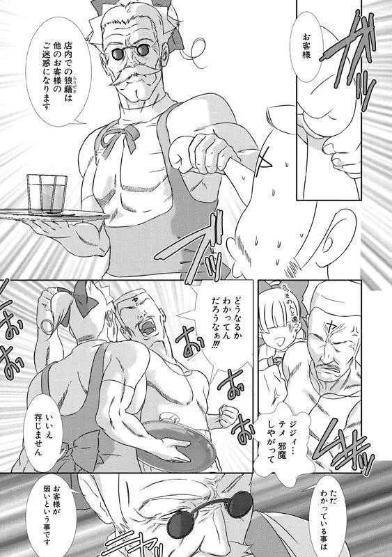 少年メイド クーロ君～女装っ子編～ Page.170