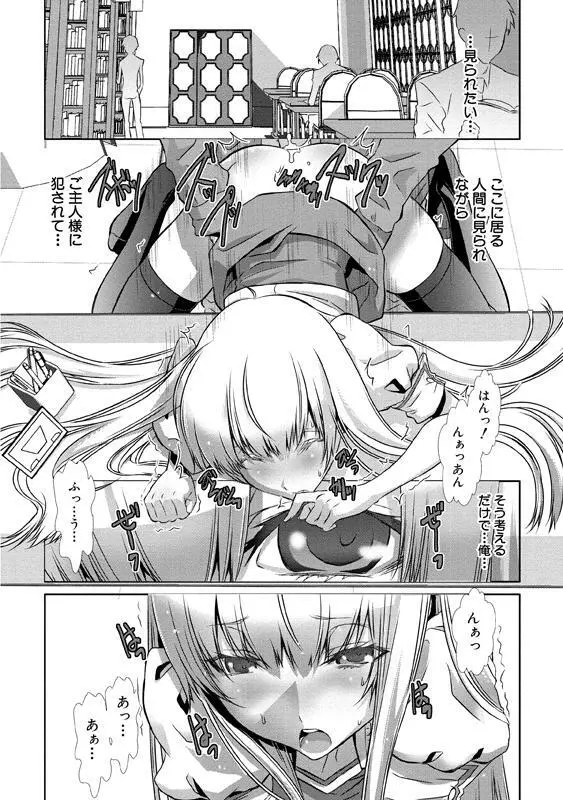 少年メイド クーロ君～女装っ子編～ Page.21