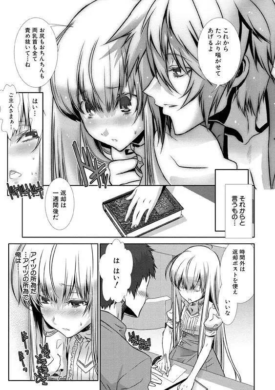 少年メイド クーロ君～女装っ子編～ Page.24