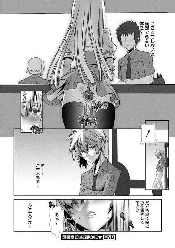 少年メイド クーロ君～女装っ子編～ Page.25