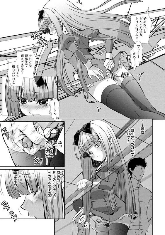 少年メイド クーロ君～女装っ子編～ Page.30