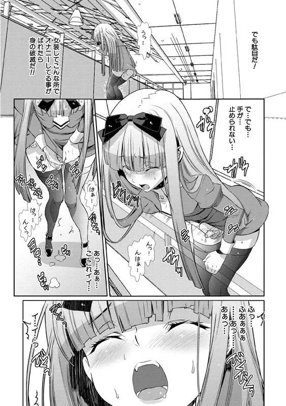 少年メイド クーロ君～女装っ子編～ Page.31