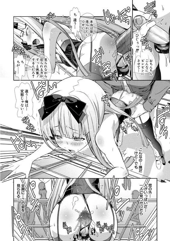 少年メイド クーロ君～女装っ子編～ Page.39