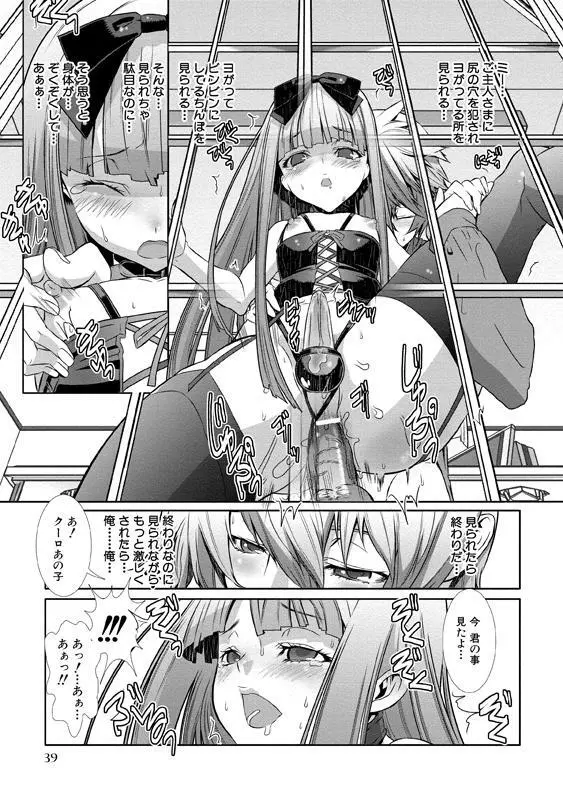 少年メイド クーロ君～女装っ子編～ Page.40