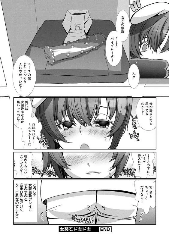 少年メイド クーロ君～女装っ子編～ Page.43