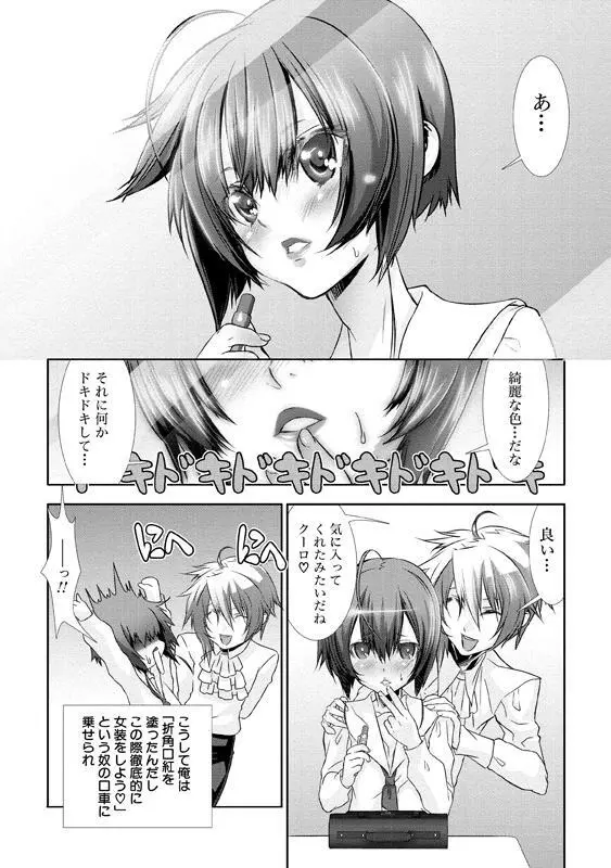 少年メイド クーロ君～女装っ子編～ Page.47