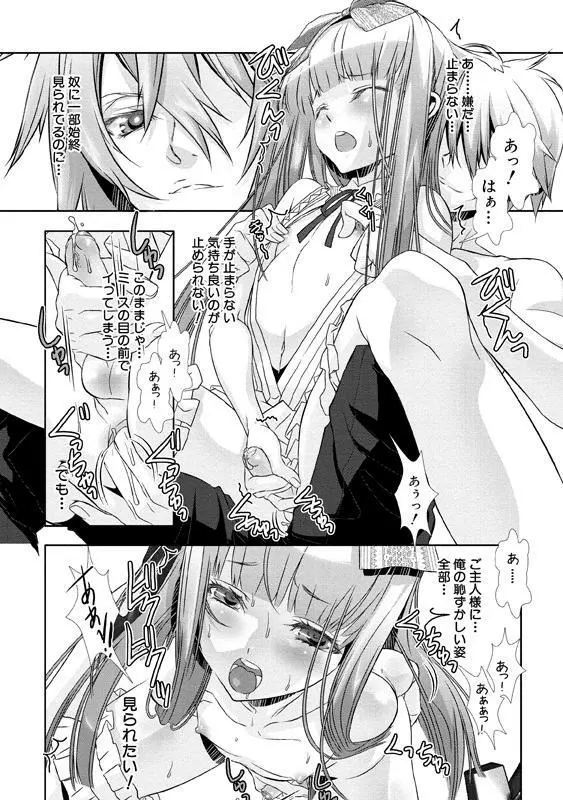 少年メイド クーロ君～女装っ子編～ Page.54