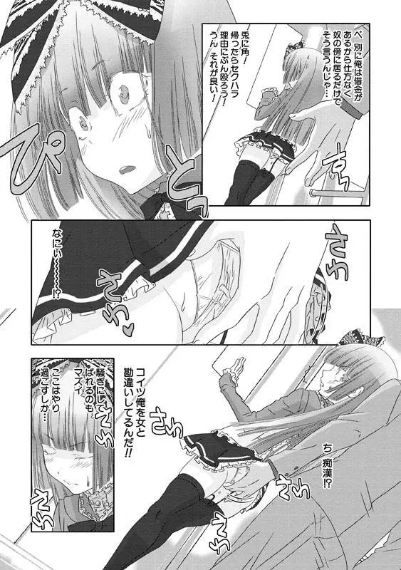 少年メイド クーロ君～女装っ子編～ Page.64