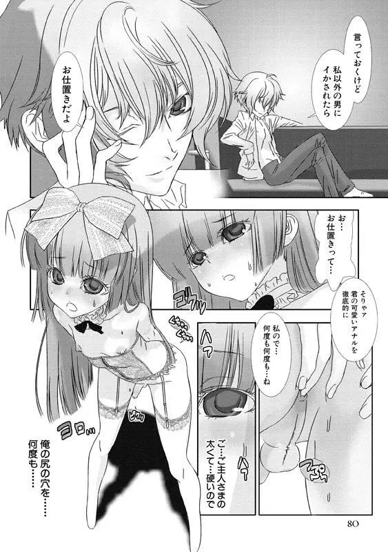 少年メイド クーロ君～女装っ子編～ Page.81