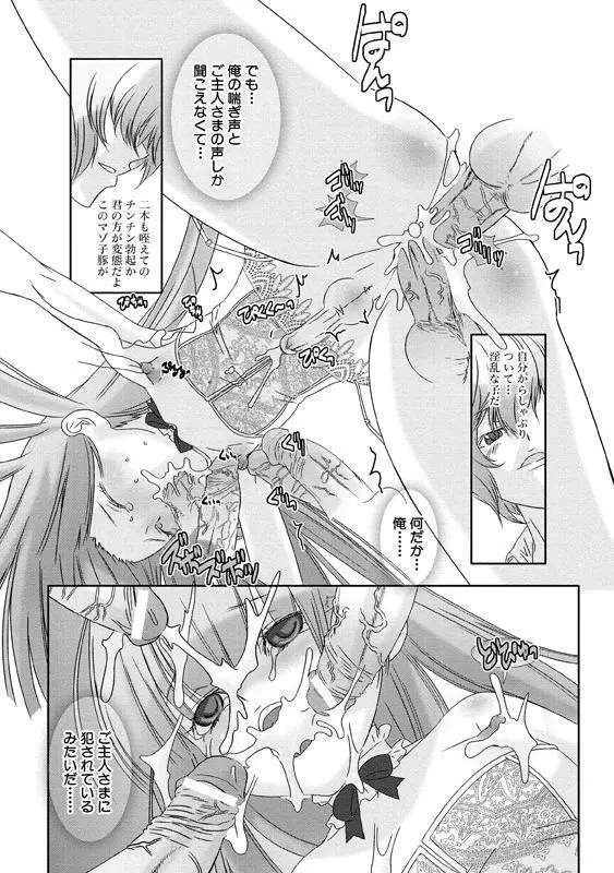 少年メイド クーロ君～女装っ子編～ Page.84