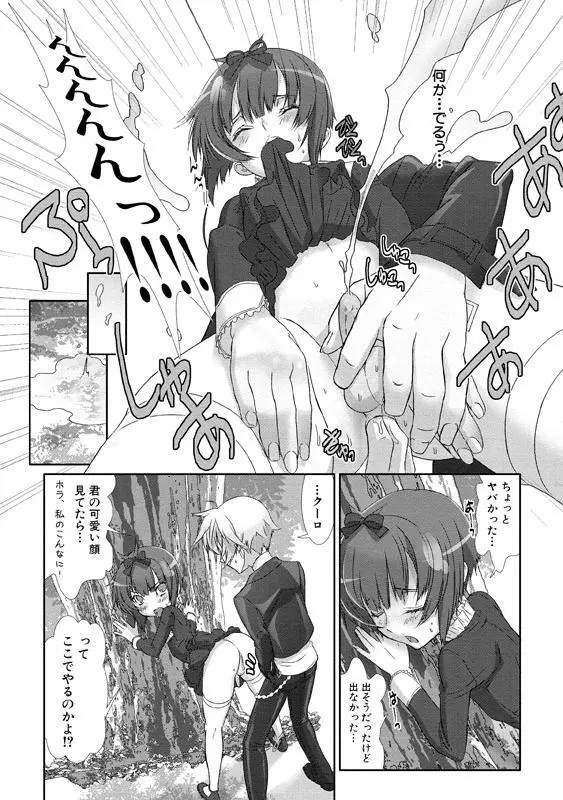 少年メイド クーロ君～女装っ子編～ Page.98