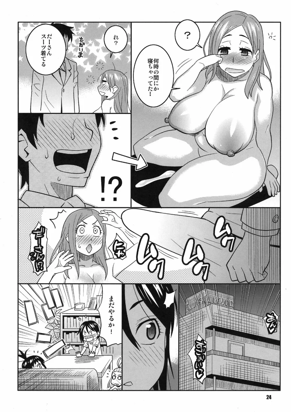 おくさんと◯年生がやっちゃったら Page.24