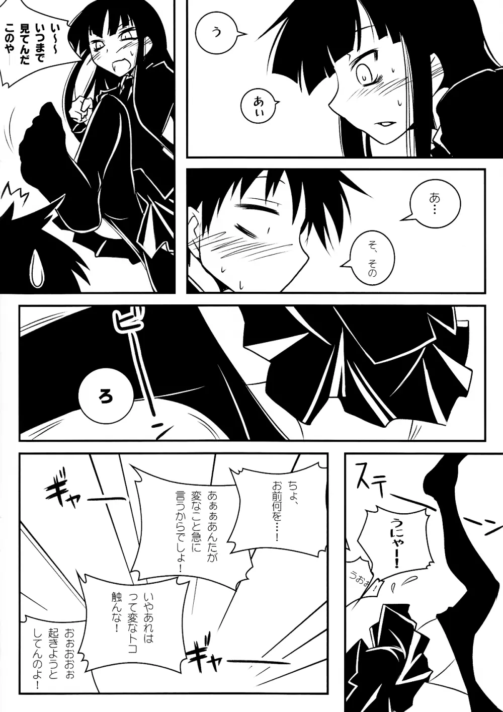 放課後プレイオフ Page.5