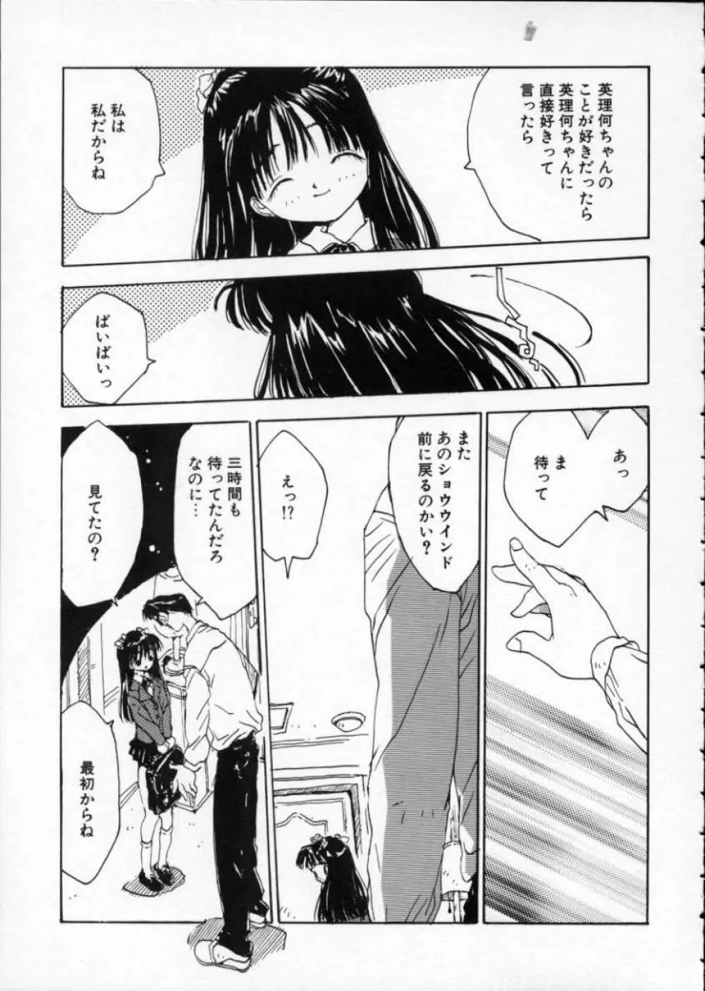 いまどきの片想い Page.20