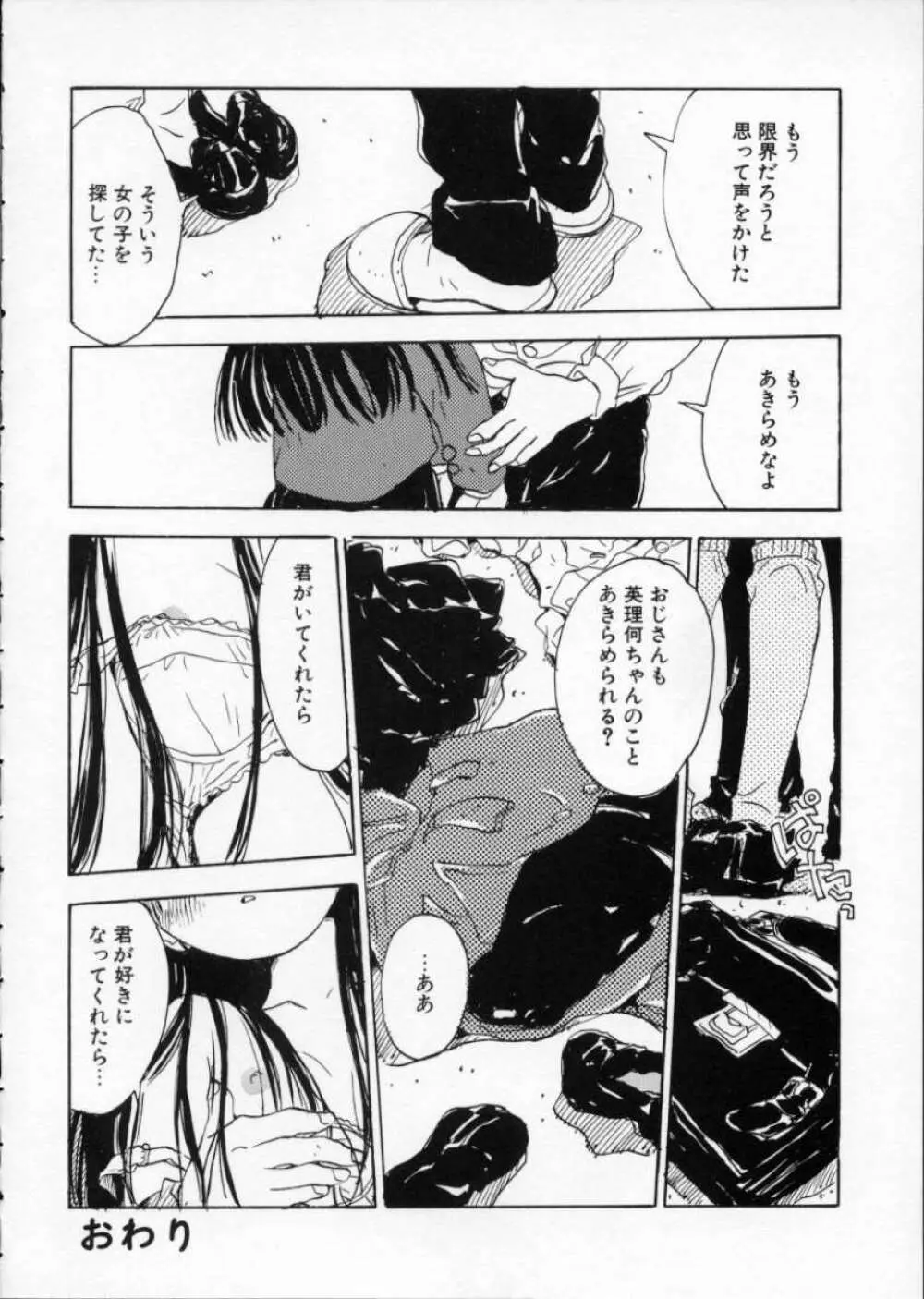 いまどきの片想い Page.21