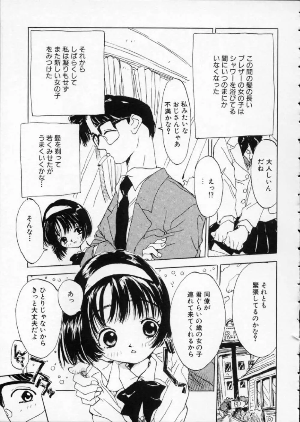 いまどきの片想い Page.22