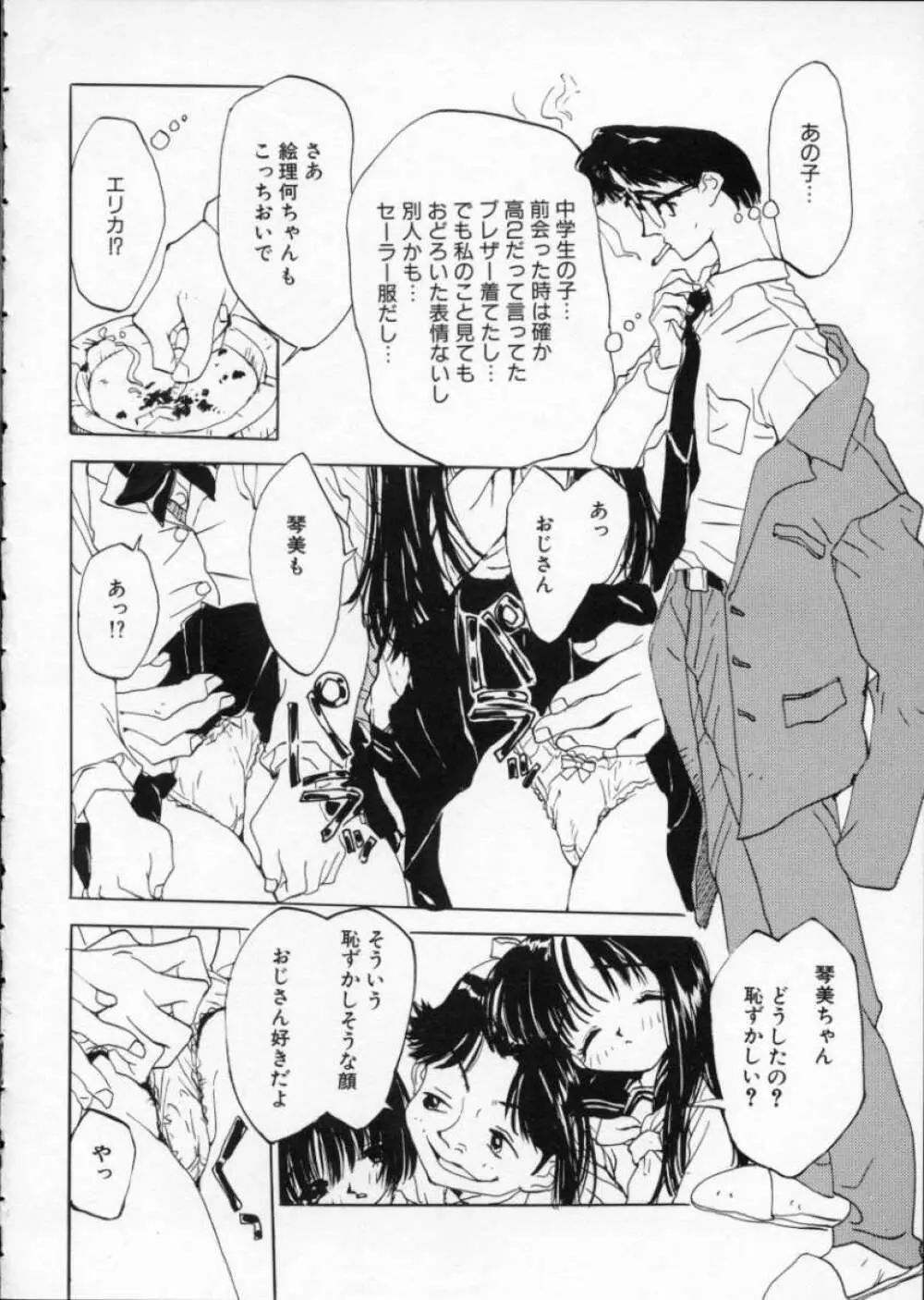 いまどきの片想い Page.25