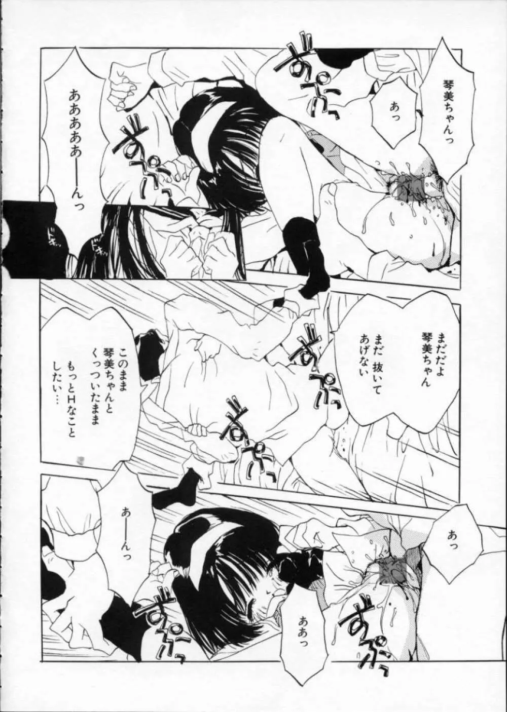 いまどきの片想い Page.33