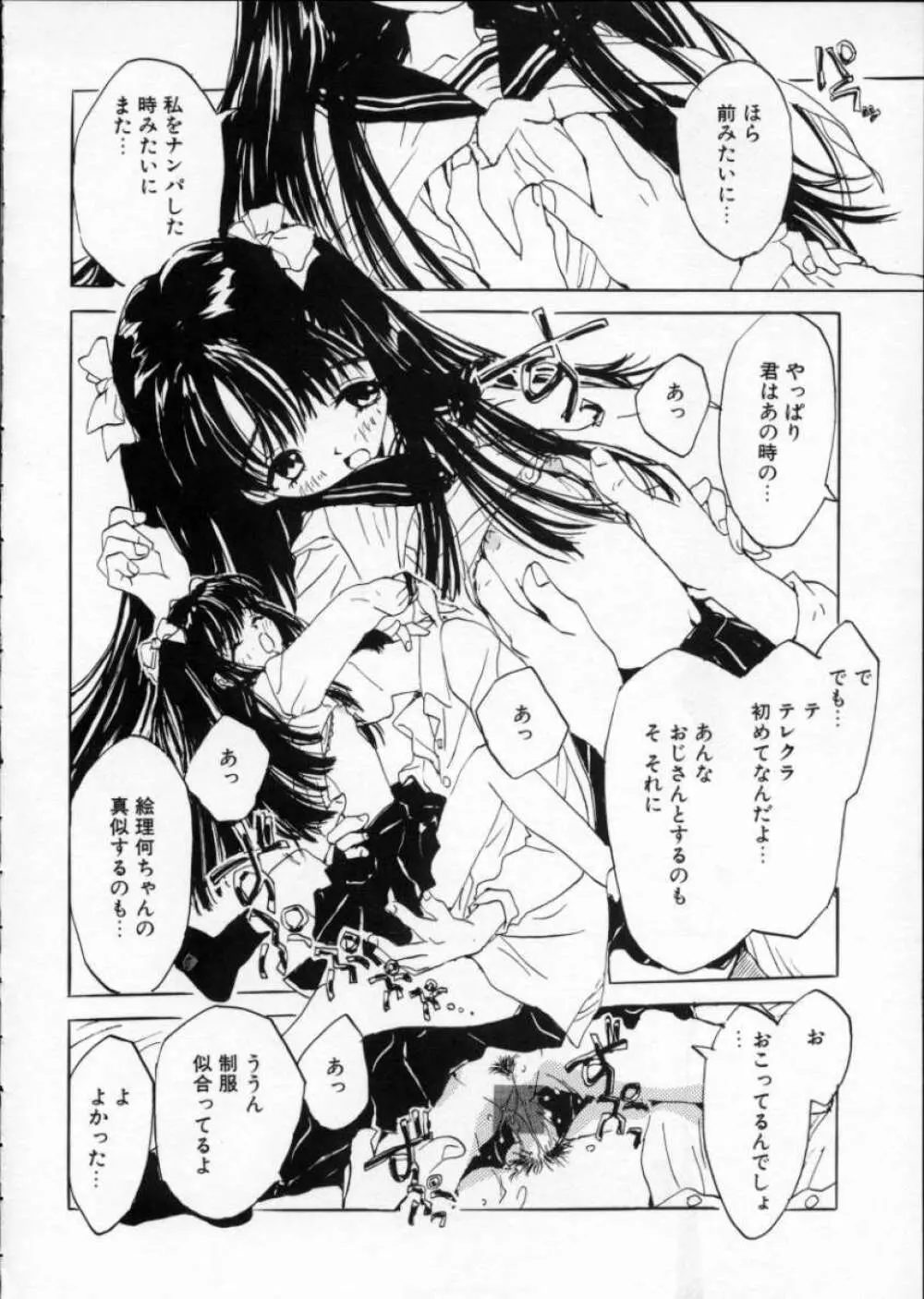 いまどきの片想い Page.35